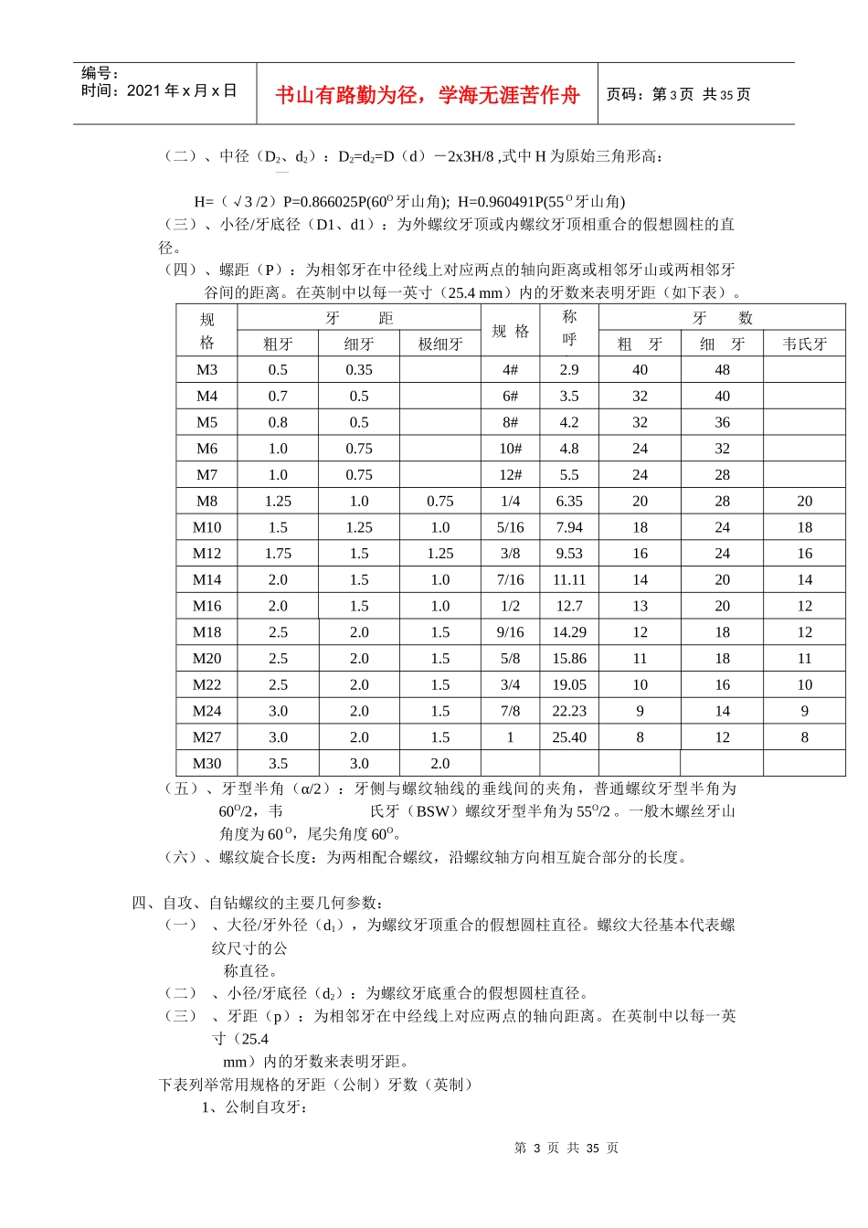 螺丝培训教材(doc)_第3页