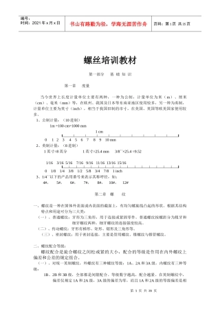 螺丝培训教材(doc)