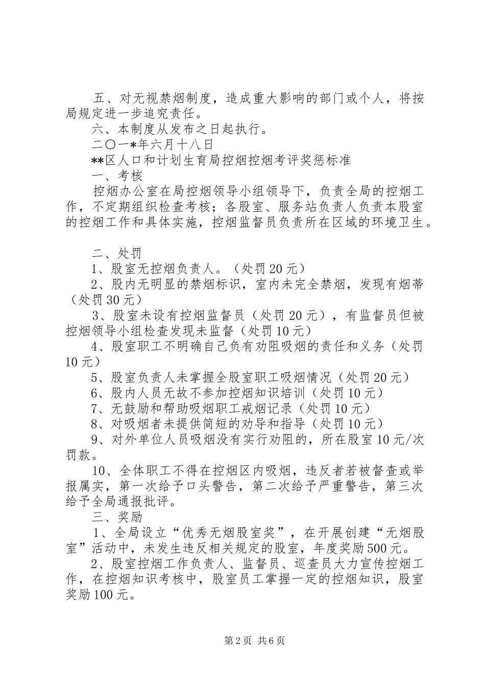 控烟考评奖惩规章制度  (2)_第2页
