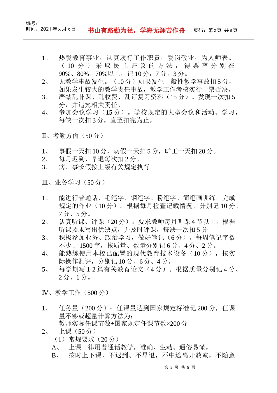 新建街小学专任教师绩效工资考核办法_第2页