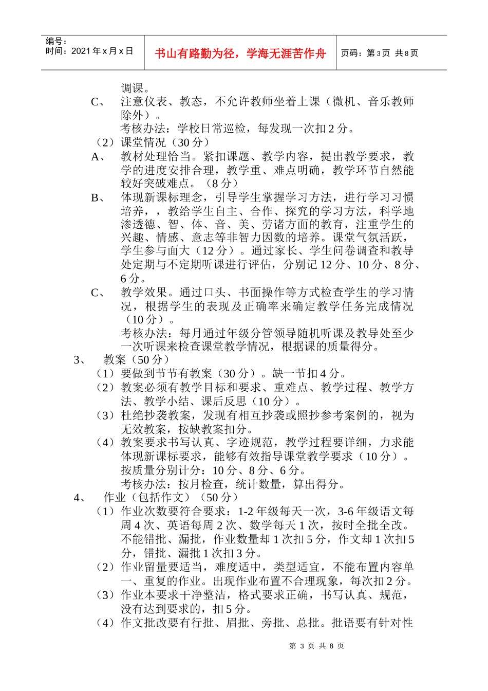新建街小学专任教师绩效工资考核办法_第3页