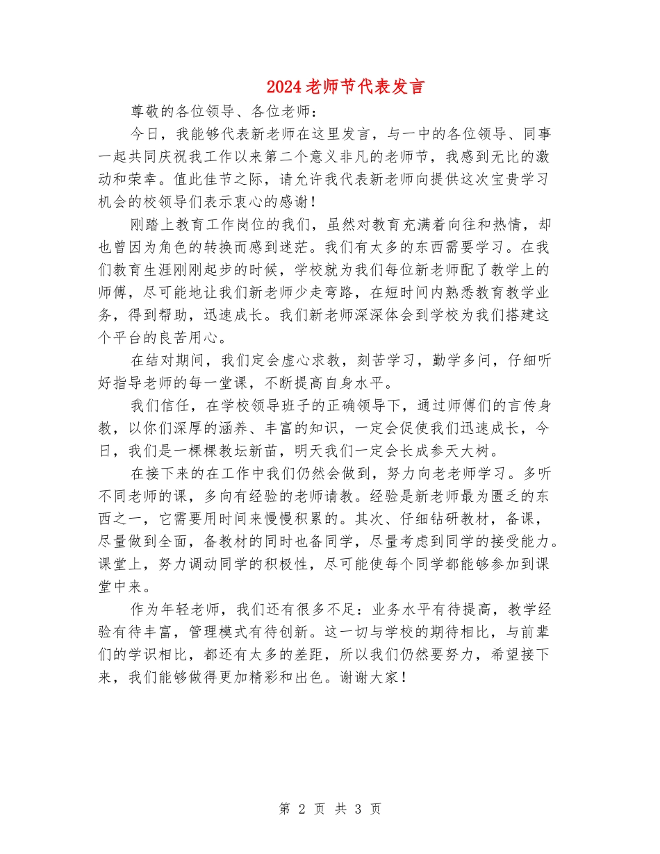 2024教师节代表发言_第2页