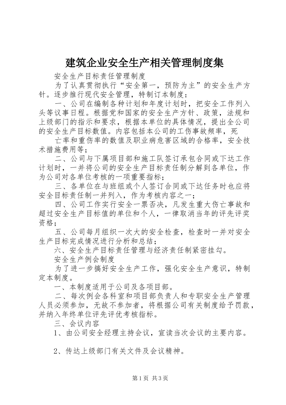 建筑企业安全生产相关管理规章制度集 (3)_第1页