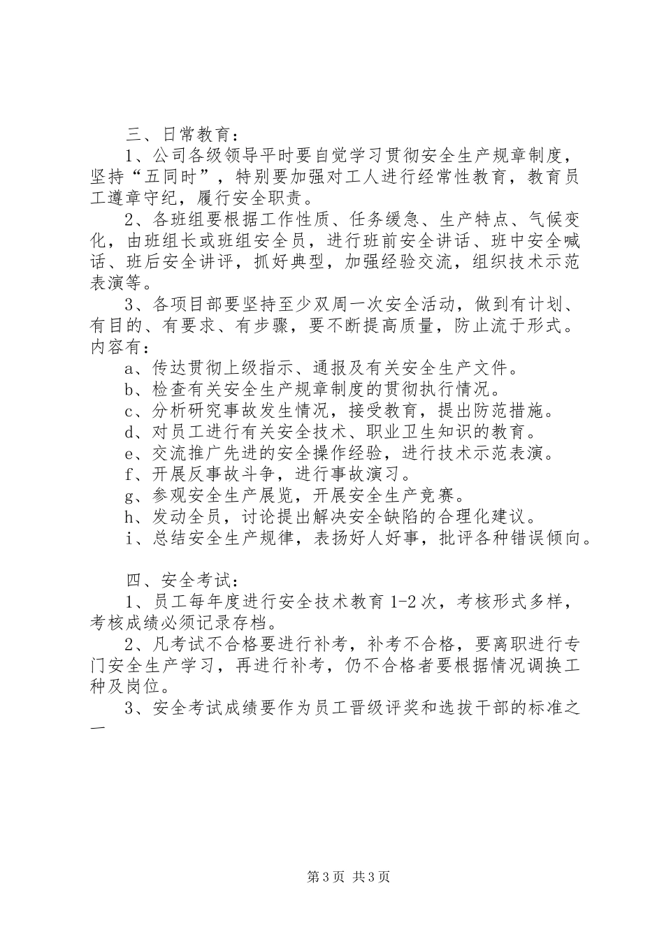 建筑企业安全生产相关管理规章制度集 (3)_第3页