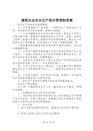 建筑企业安全生产相关管理规章制度集 (3)