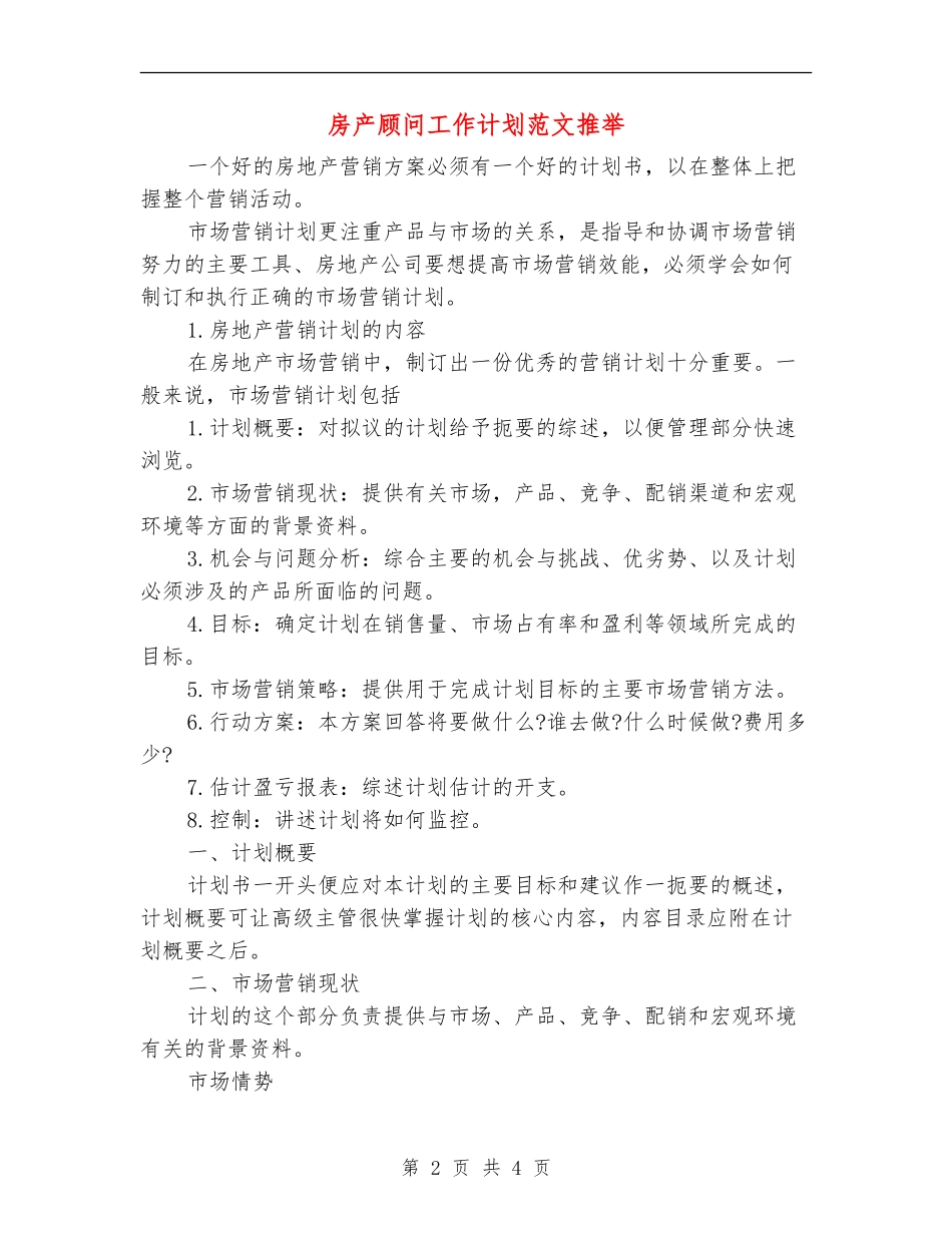 房产顾问工作计划范文推荐_第2页