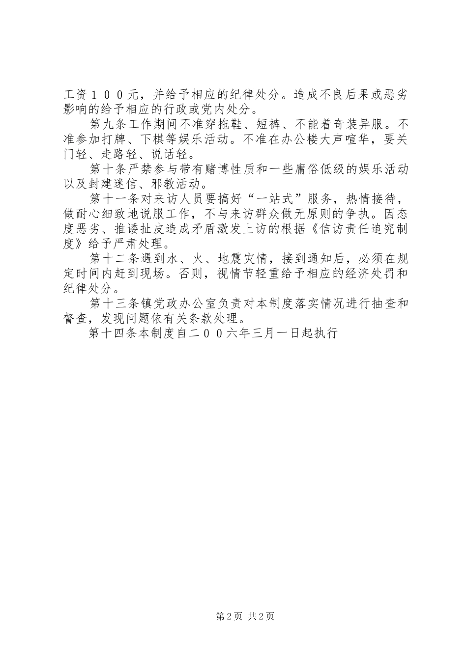 机关干部组织纪律规章制度_第2页