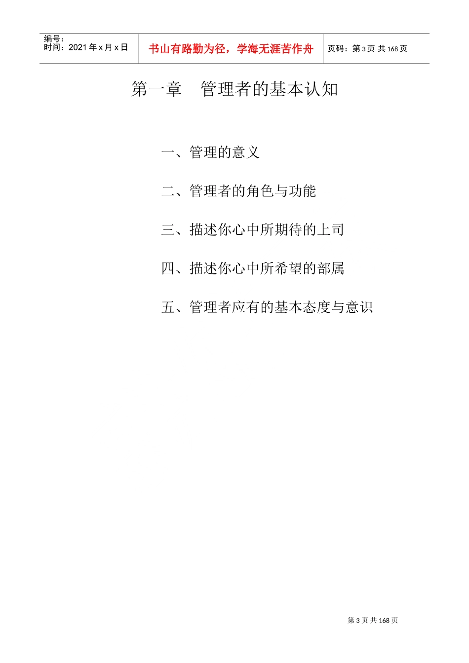 沟通与协调的基本知识_第3页