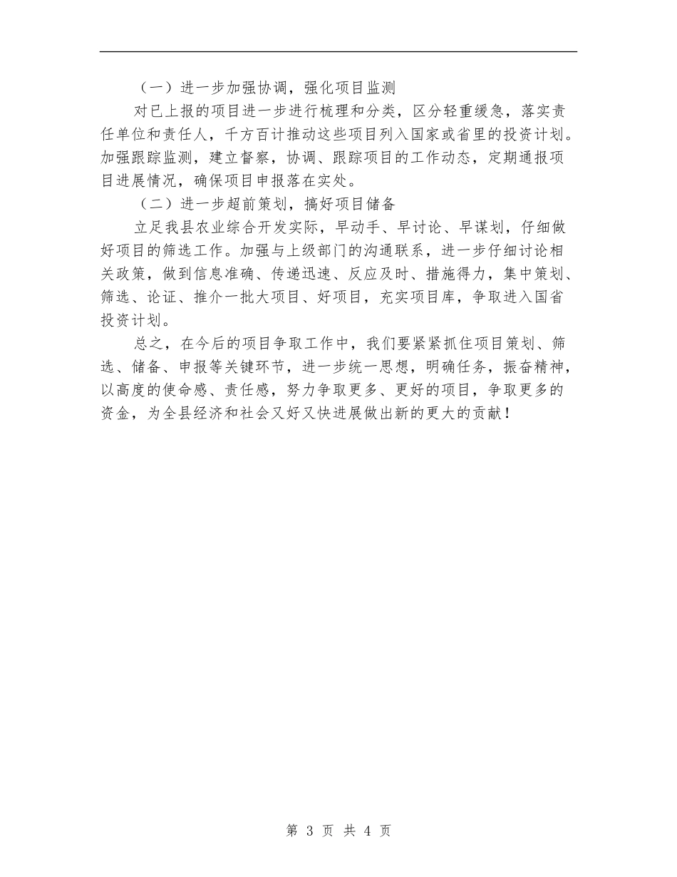 农办跑项争资工作总结_第3页