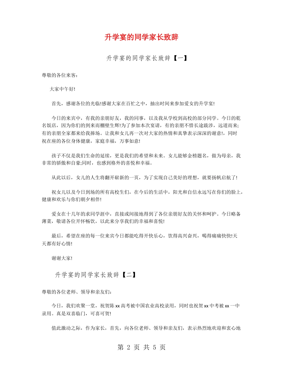 升学宴的学生家长致辞_第2页