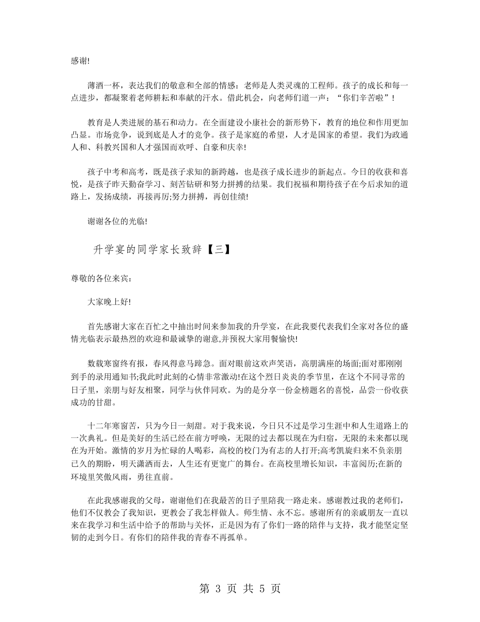 升学宴的学生家长致辞_第3页