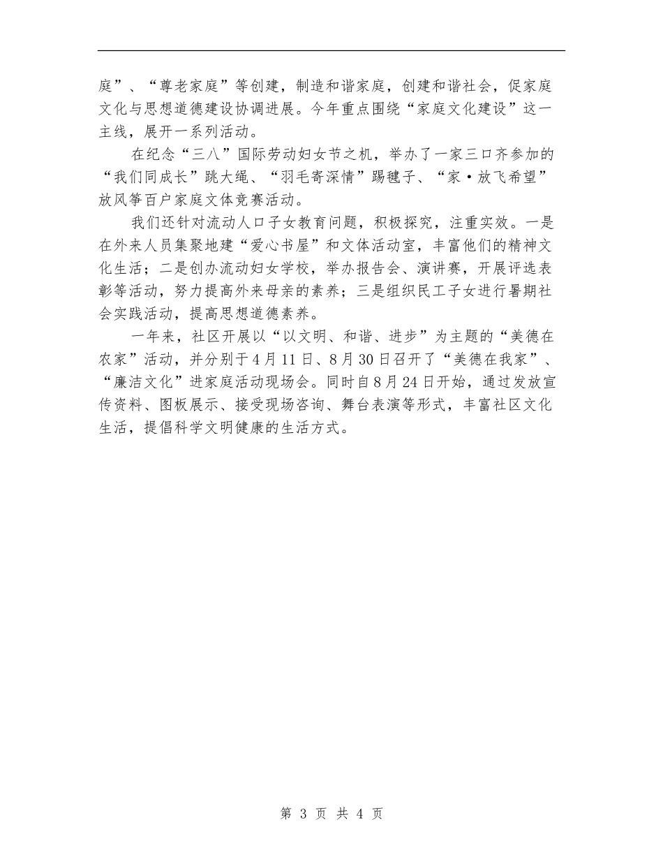 2024年精选社区妇联工作总结范文【最新版】_第3页