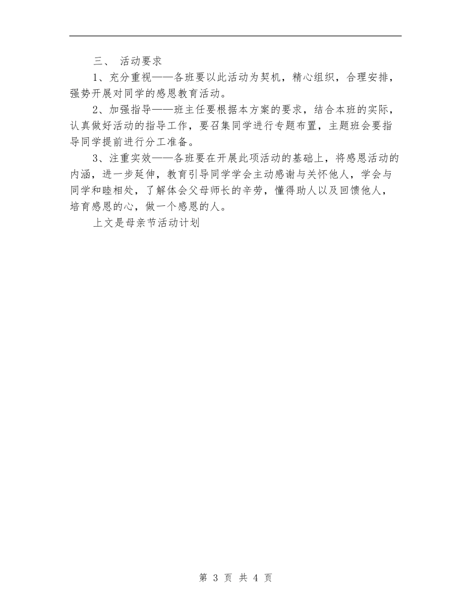 母亲节活动计划参考_第3页