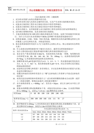 水污染控制工程习题库