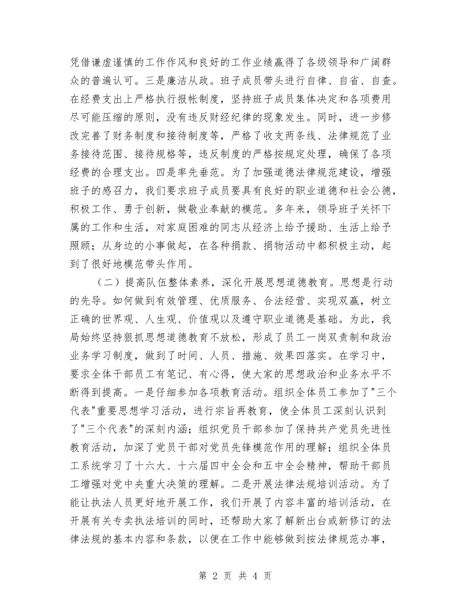 县烟草局创优单位材料_第2页