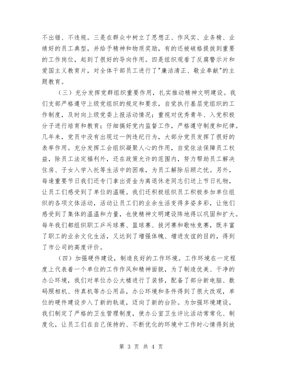 县烟草局创优单位材料_第3页