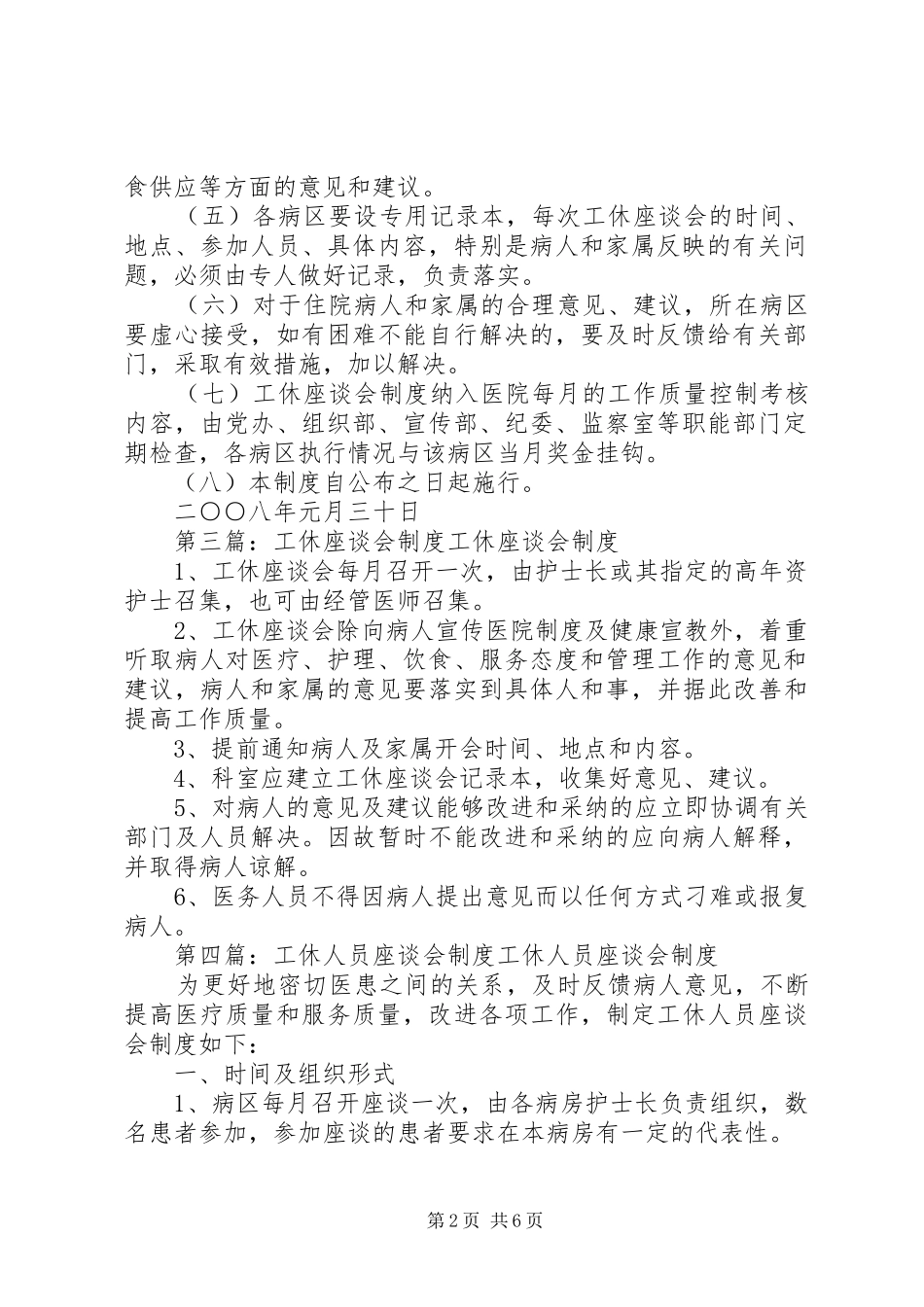 工休座谈会规章制度 _第2页