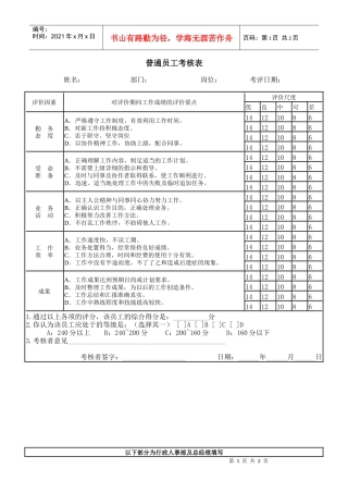 普通员工考核表(1)(1)
