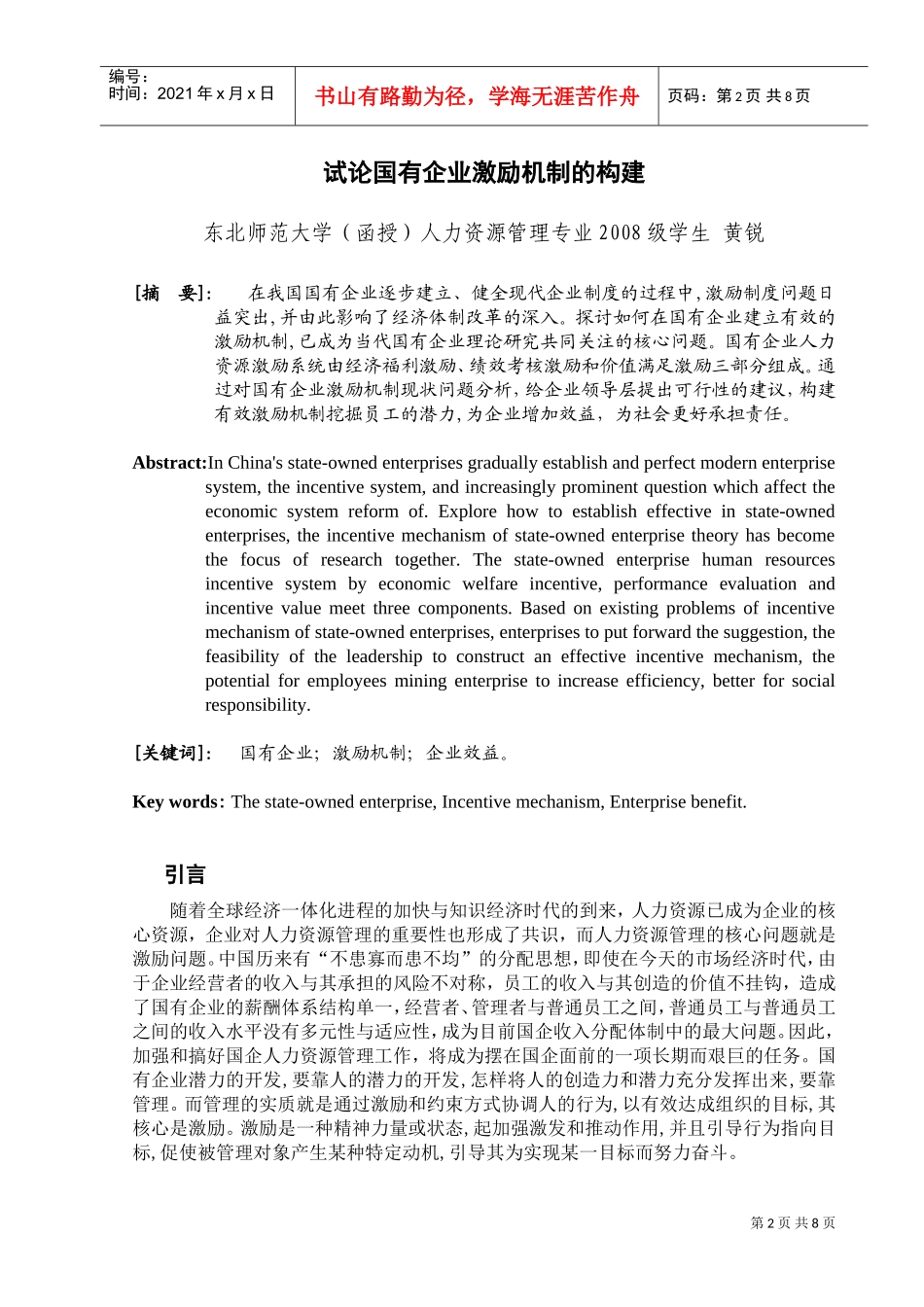 现代国营企业主要激励措施与激励机制_第3页