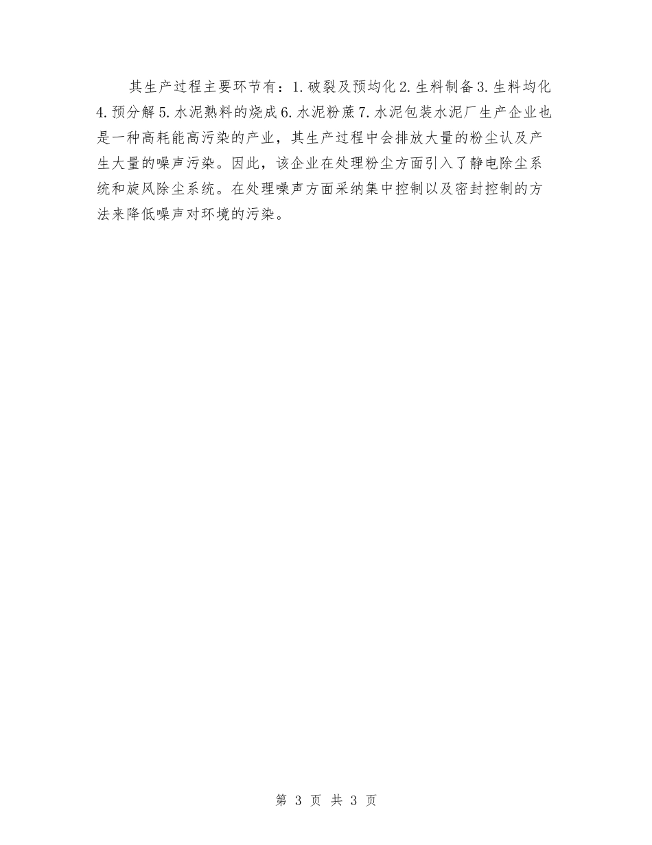 水处理厂个人实习汇报_第3页