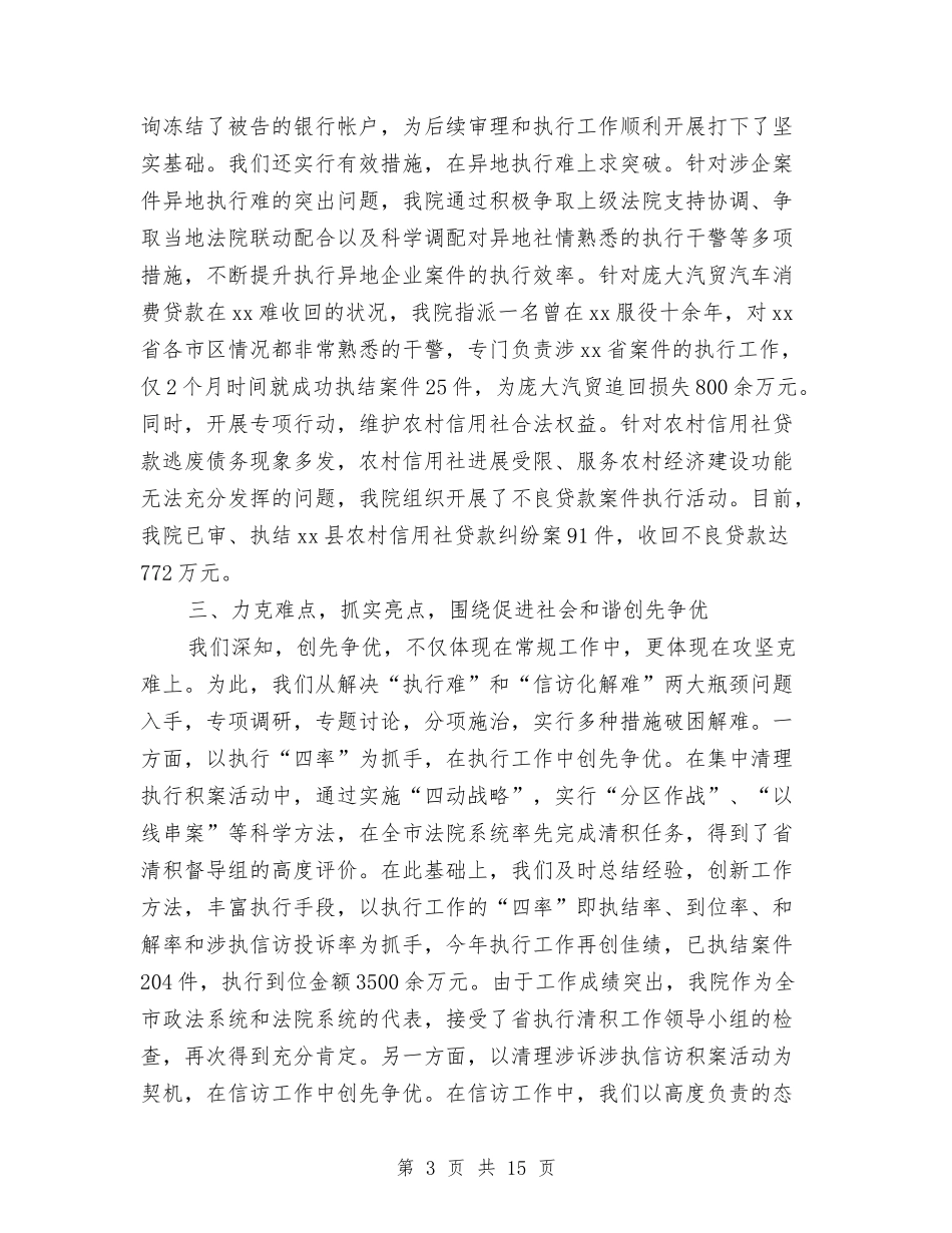 2024法院公众演讲稿与2024活动促销方案汇编_第3页