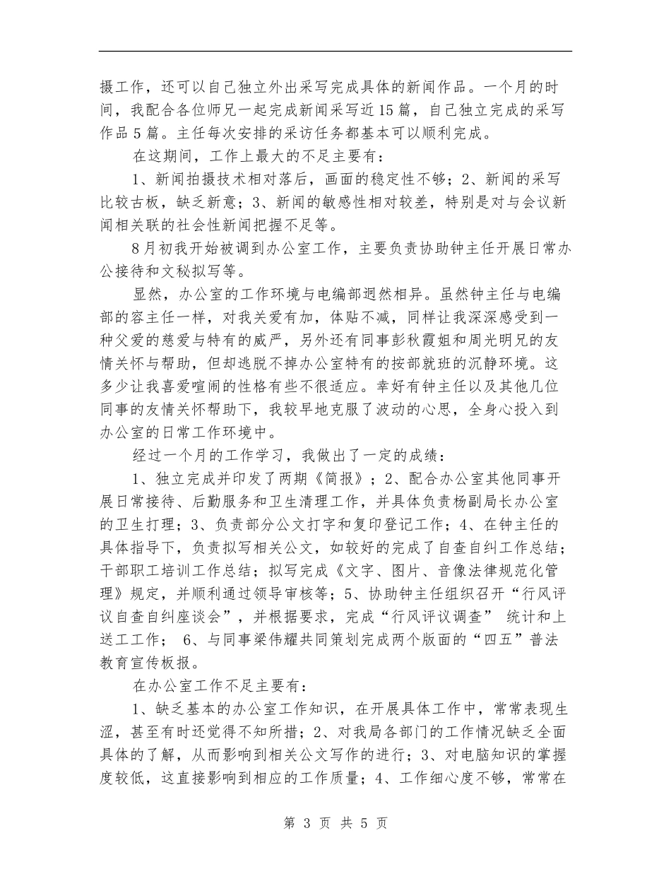 新闻中心年终工作总结最新_第3页