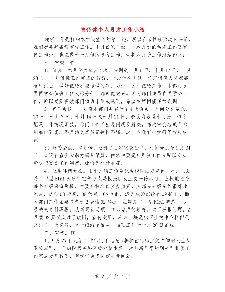 宣传部个人月度工作小结_第2页