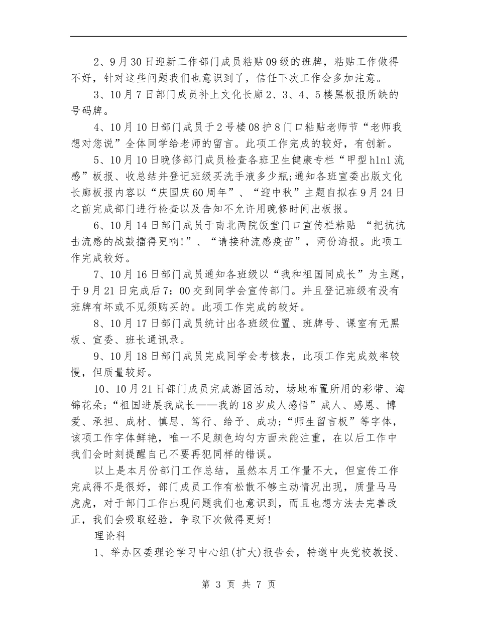 宣传部个人月度工作小结_第3页