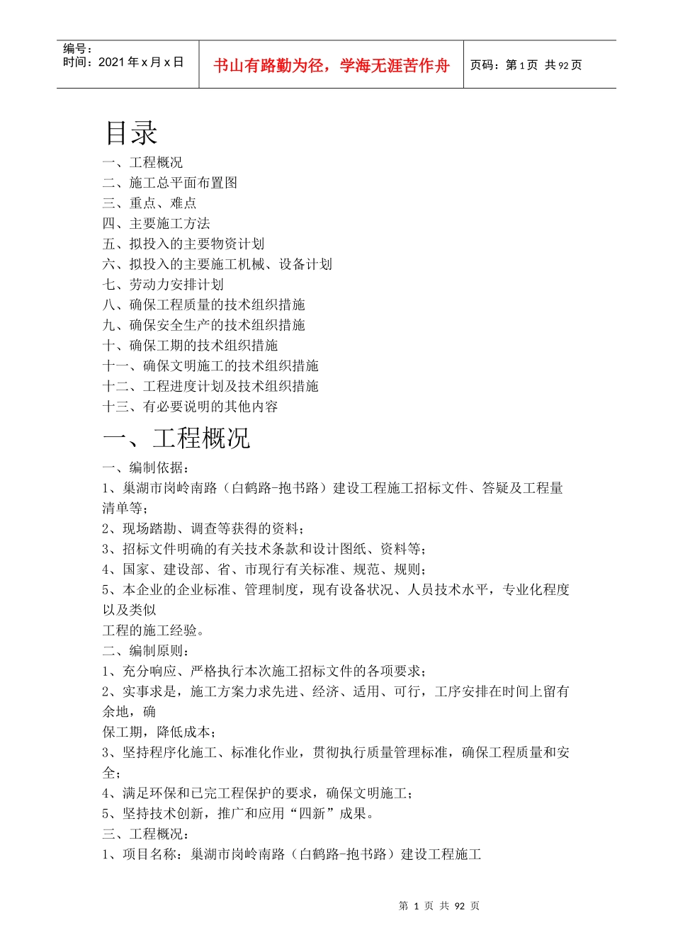 建设工程培训资料_第1页