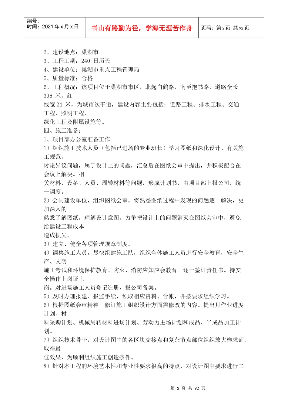 建设工程培训资料_第2页