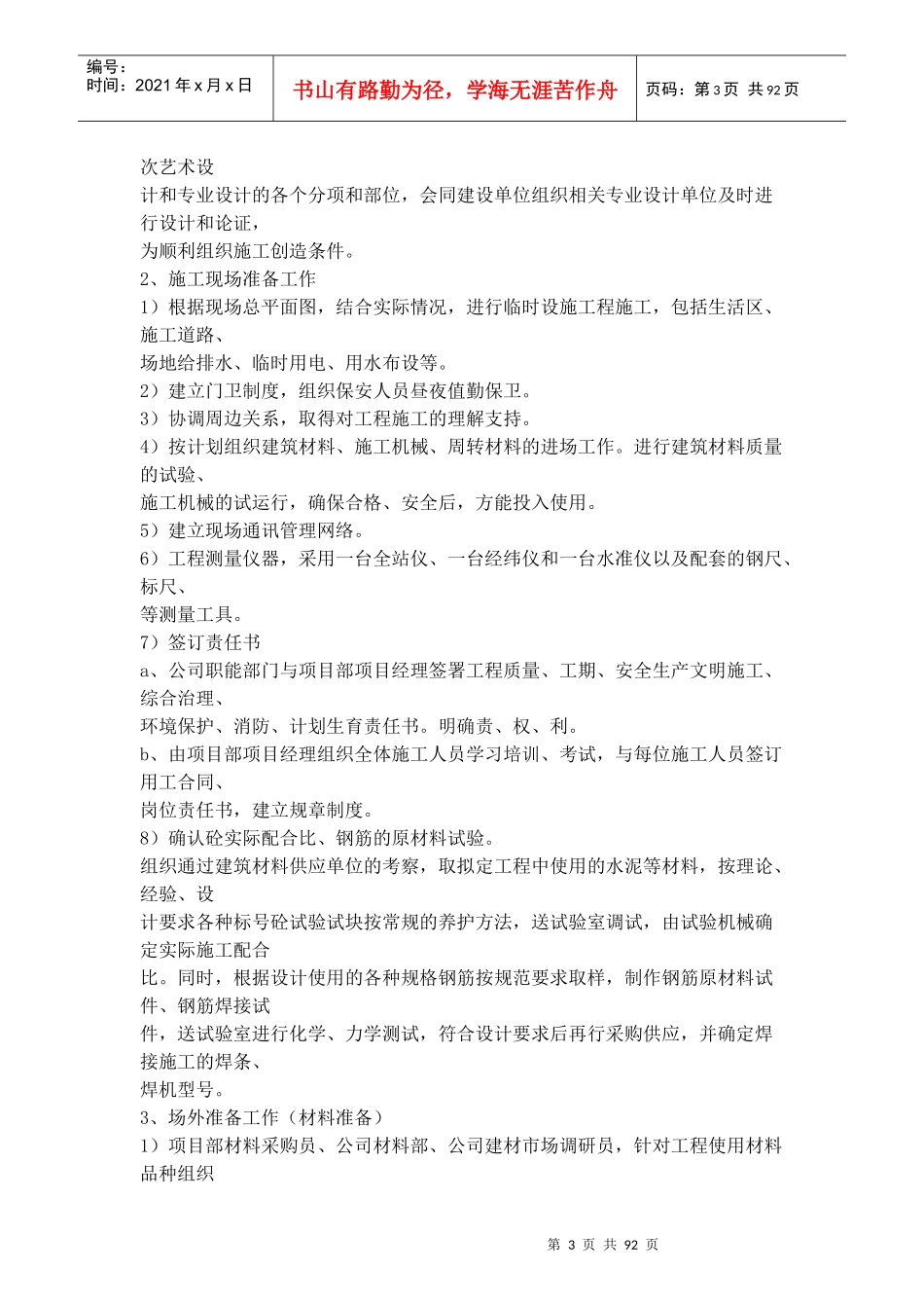 建设工程培训资料_第3页