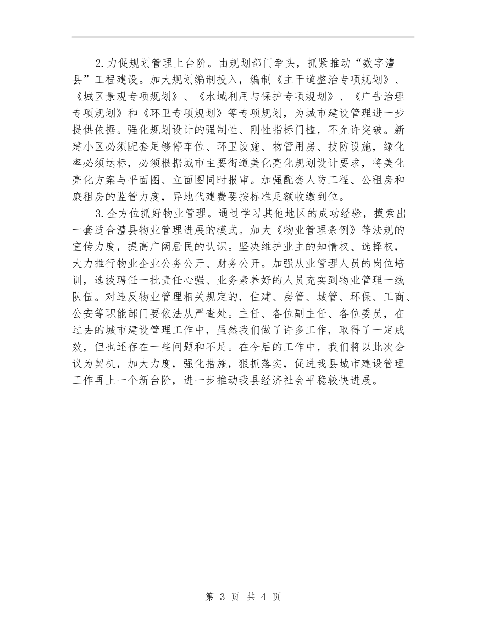 城市创建与养护工作计划_第3页