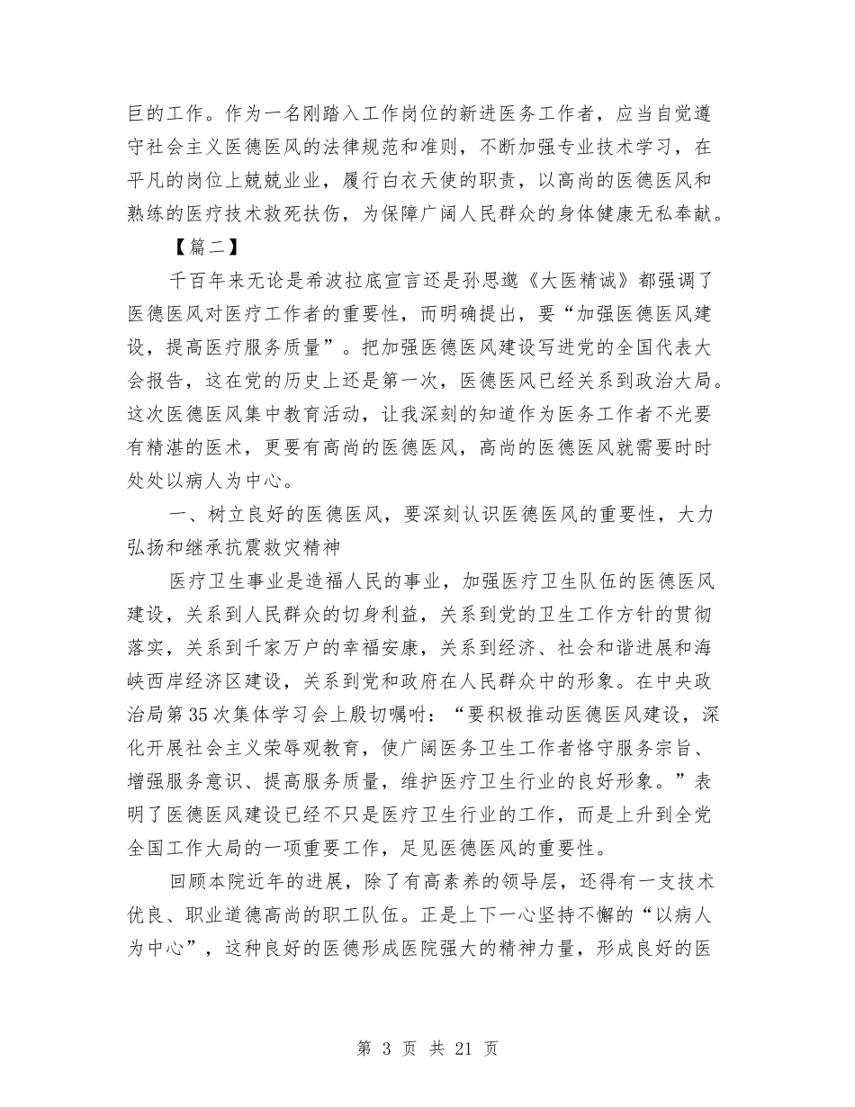 2024医德医风心得体会与2024医护个人辞职报告范文汇编_第3页
