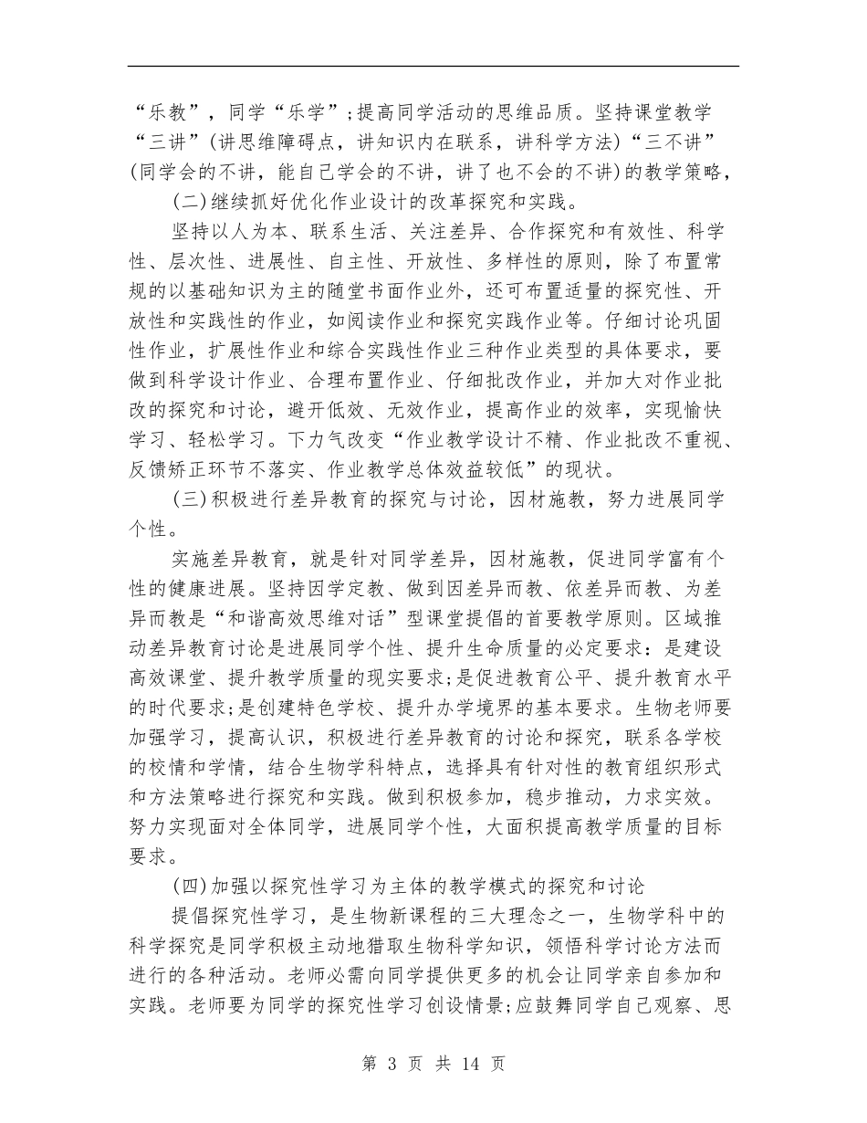 2024年年初工作计划4篇_第3页