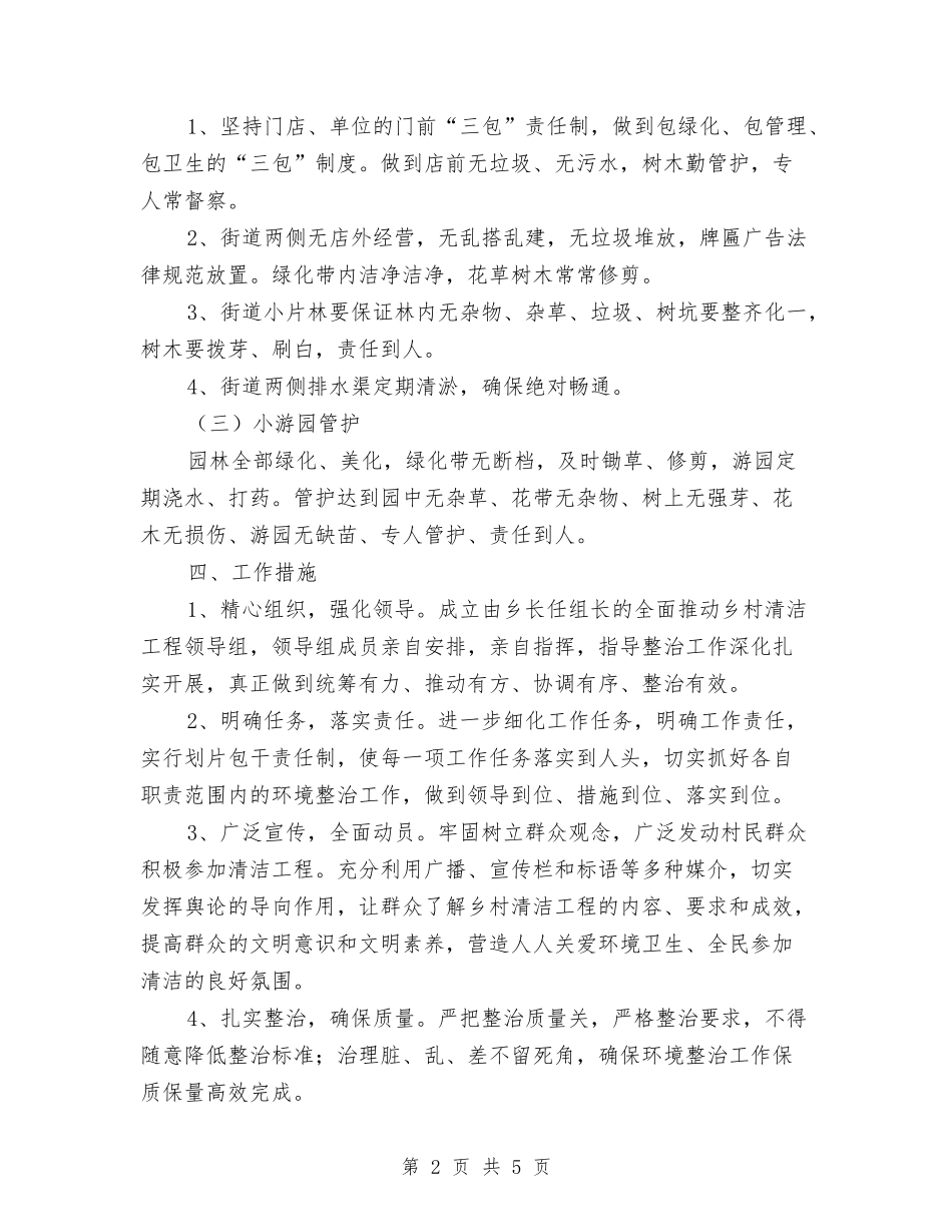 2024年全面推进乡村清洁工程实施方案与2024年公务员年度考核活动方案汇编_第2页