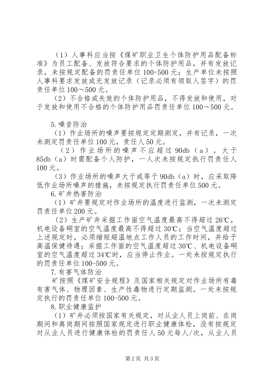 年职业病奖惩规章制度_第2页