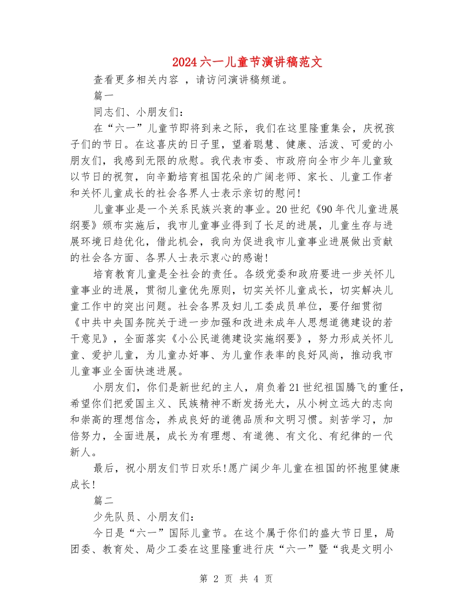 2024六一儿童节演讲稿范文_第2页