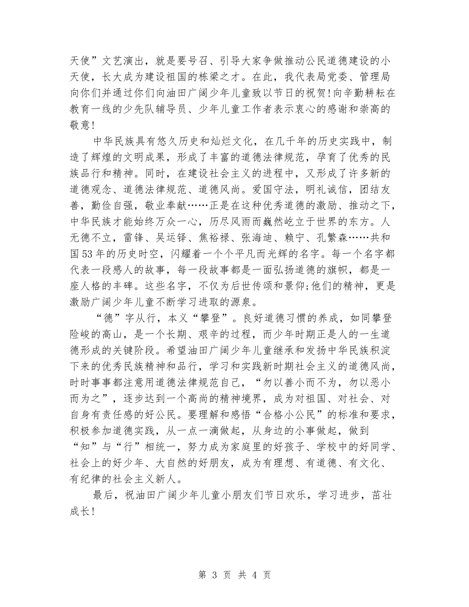 2024六一儿童节演讲稿范文_第3页