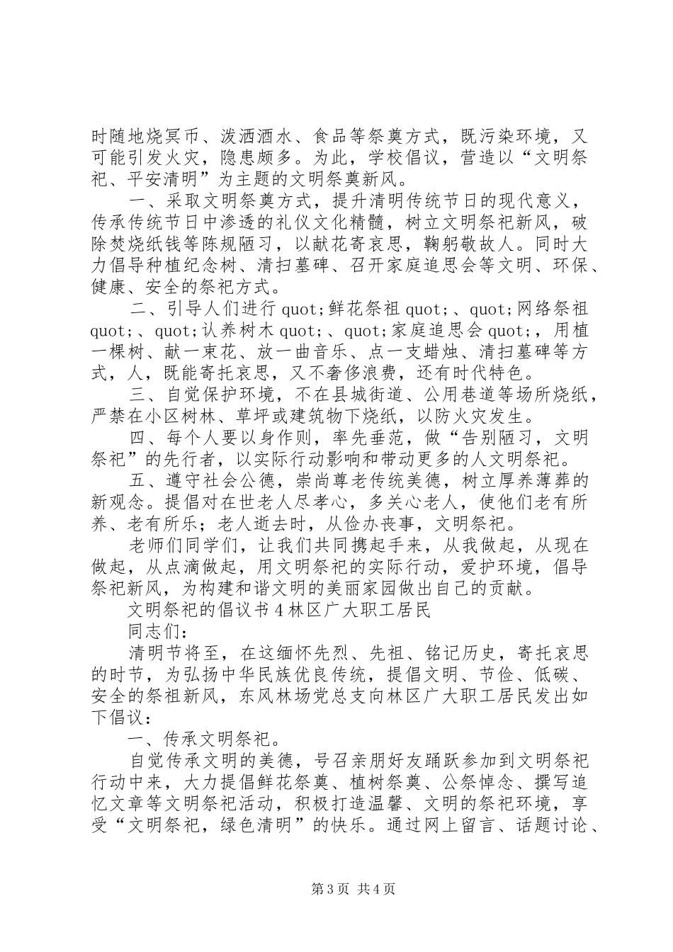 文明祭祀的倡议书范文4篇_第3页