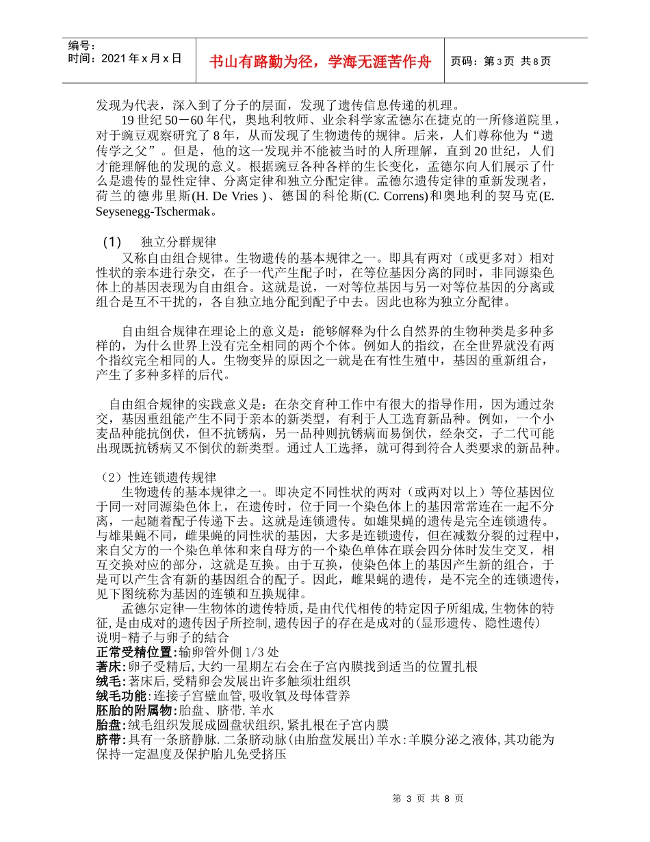 第三章胎儿的发展与社会环境_第3页