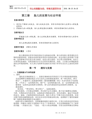 第三章胎儿的发展与社会环境