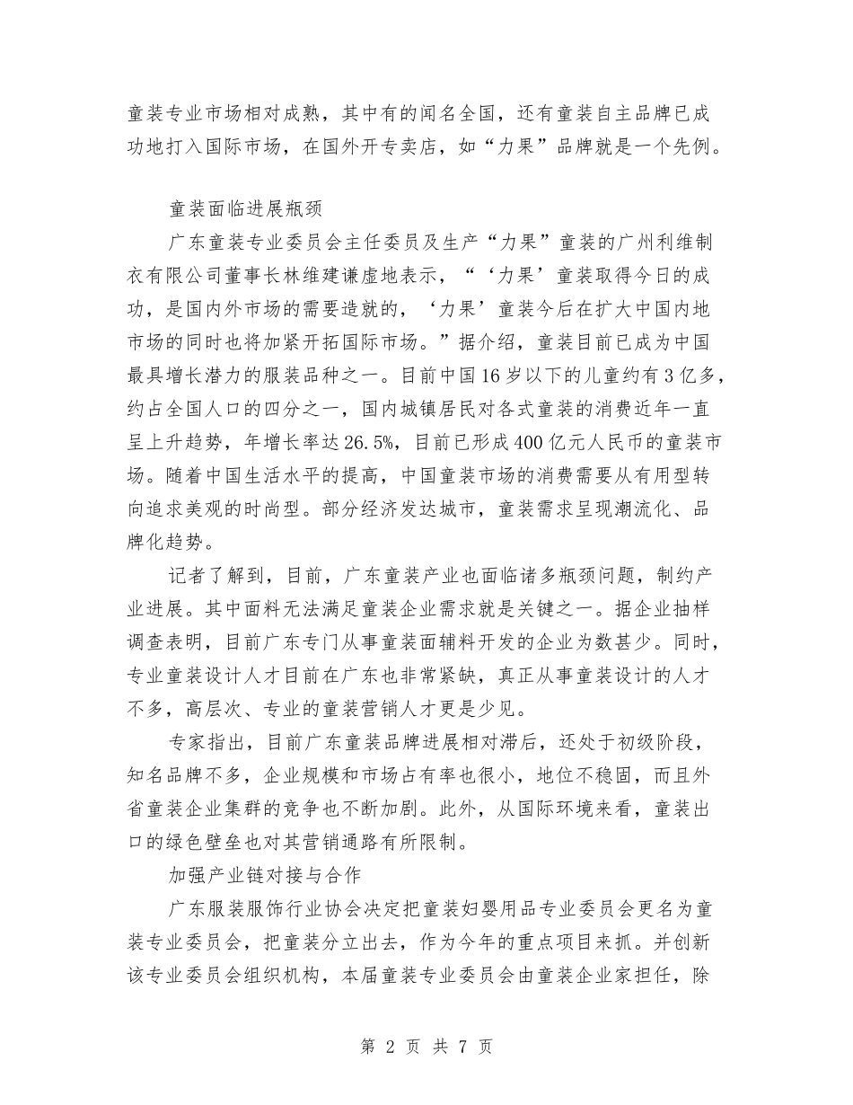 2024年服装店工作计划书1与2024年服装店店长管理计划汇编_第2页