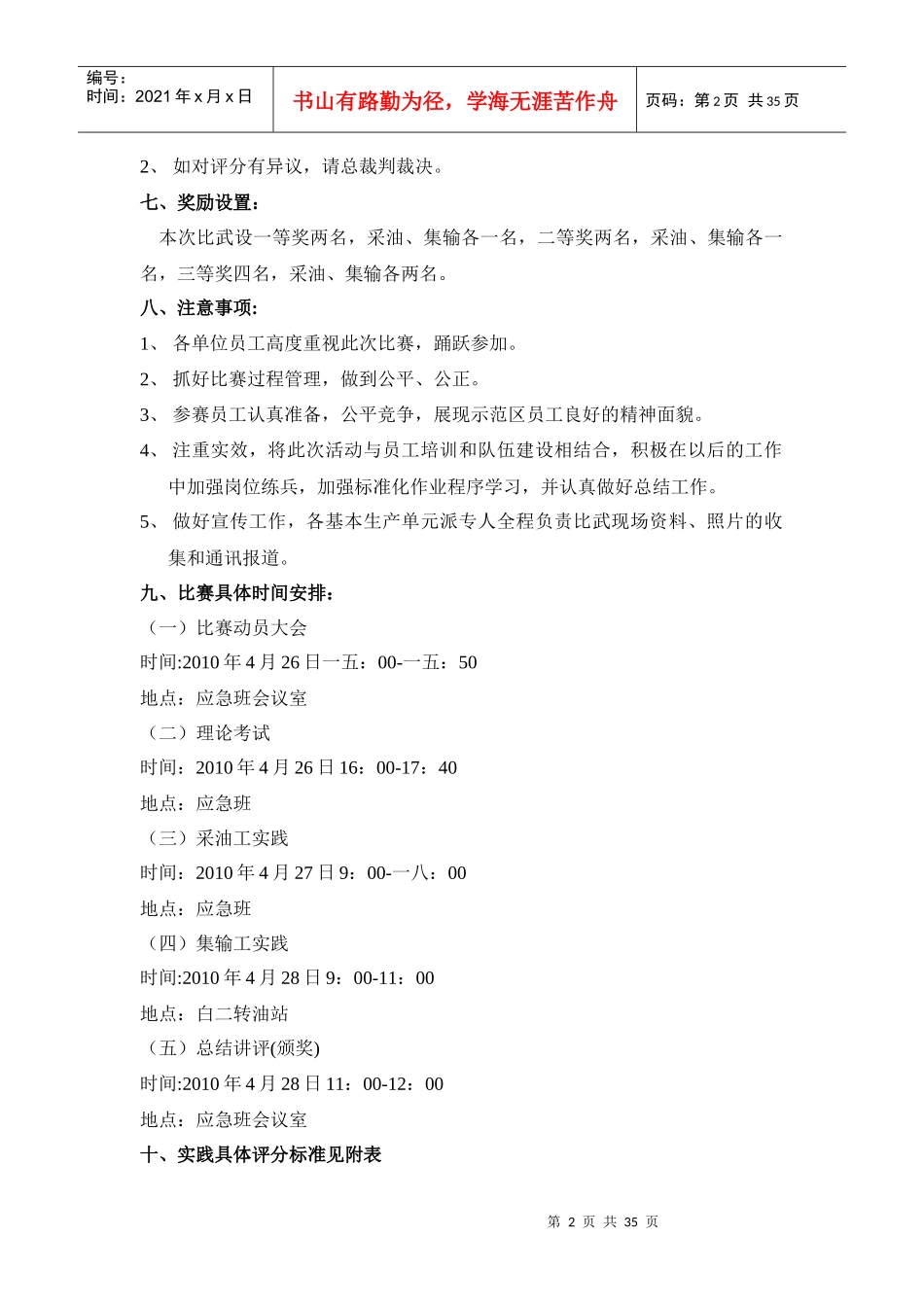 某示范区员工技能比武方案_第2页