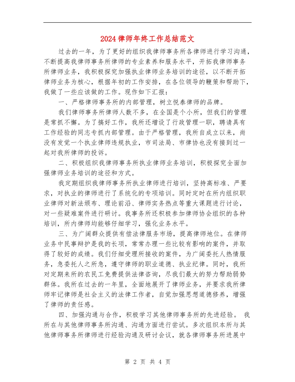 2024律师年终工作总结范文_第2页