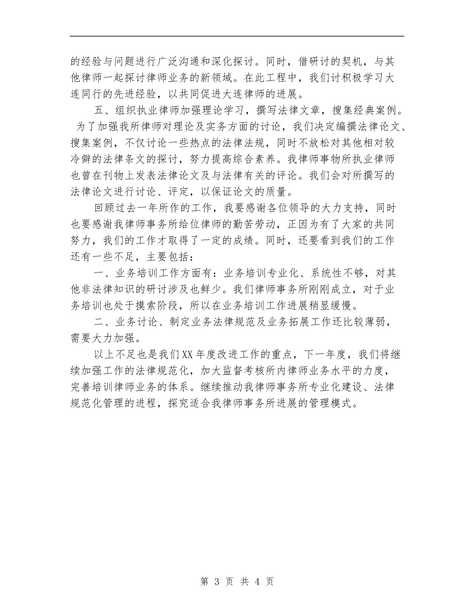 2024律师年终工作总结范文_第3页