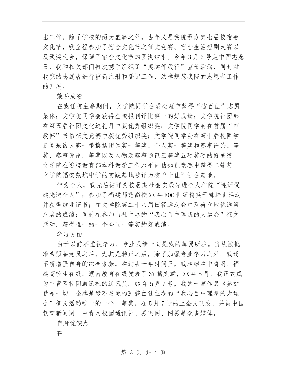 党员个人考评总结_第3页