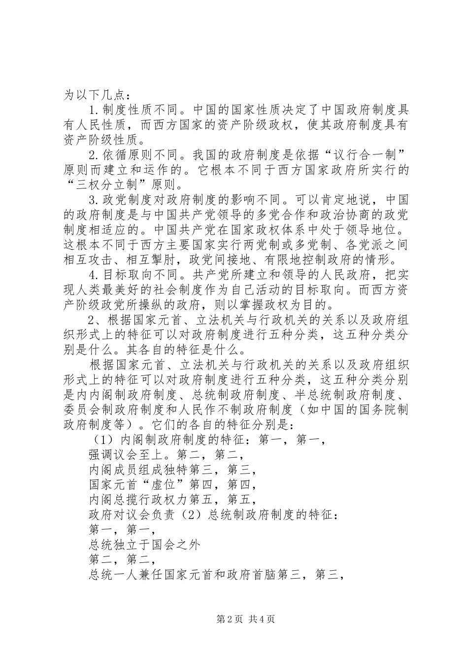 中西方代议规章制度的差异_第2页