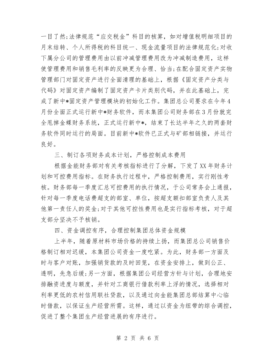 2024年4月财务工作人员工作总结与2024年4月财务试用期工作总结范文汇编_第2页