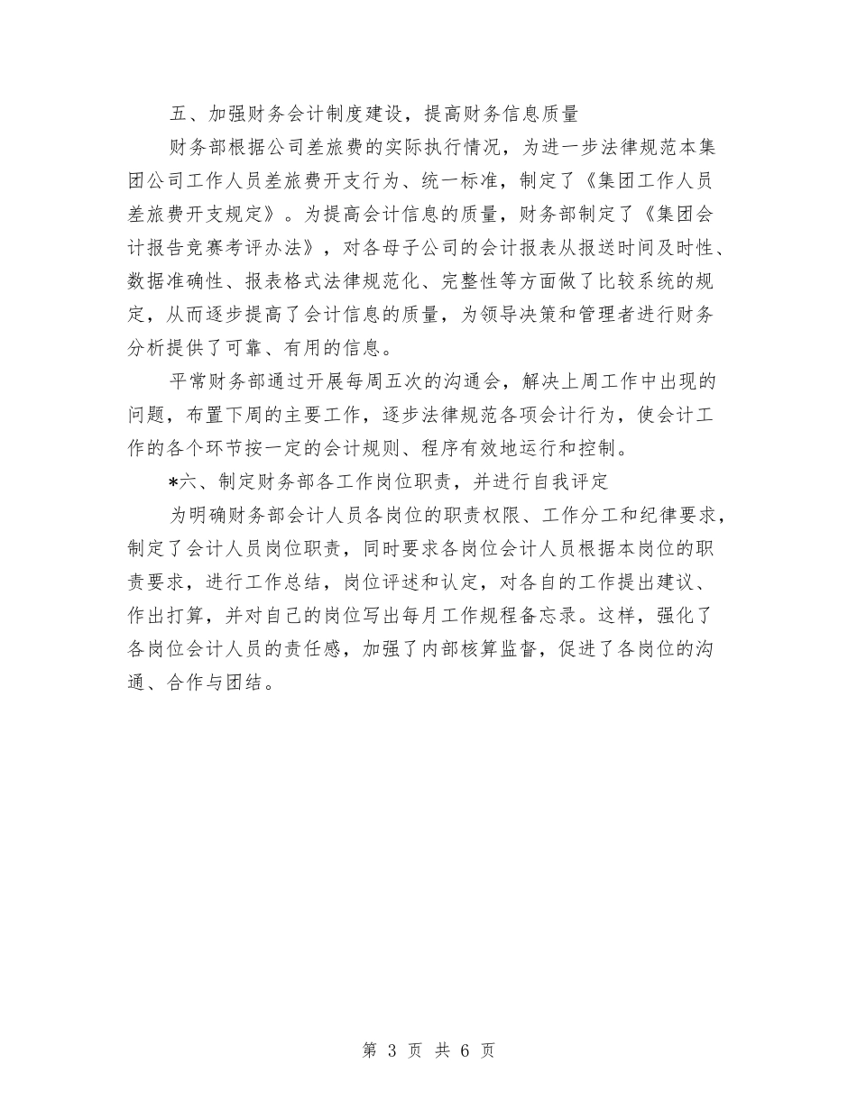2024年4月财务工作人员工作总结与2024年4月财务试用期工作总结范文汇编_第3页