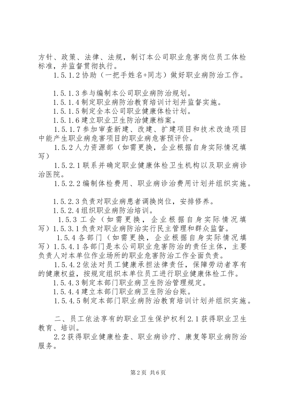 职业病卫生防治管理规章制度_第2页